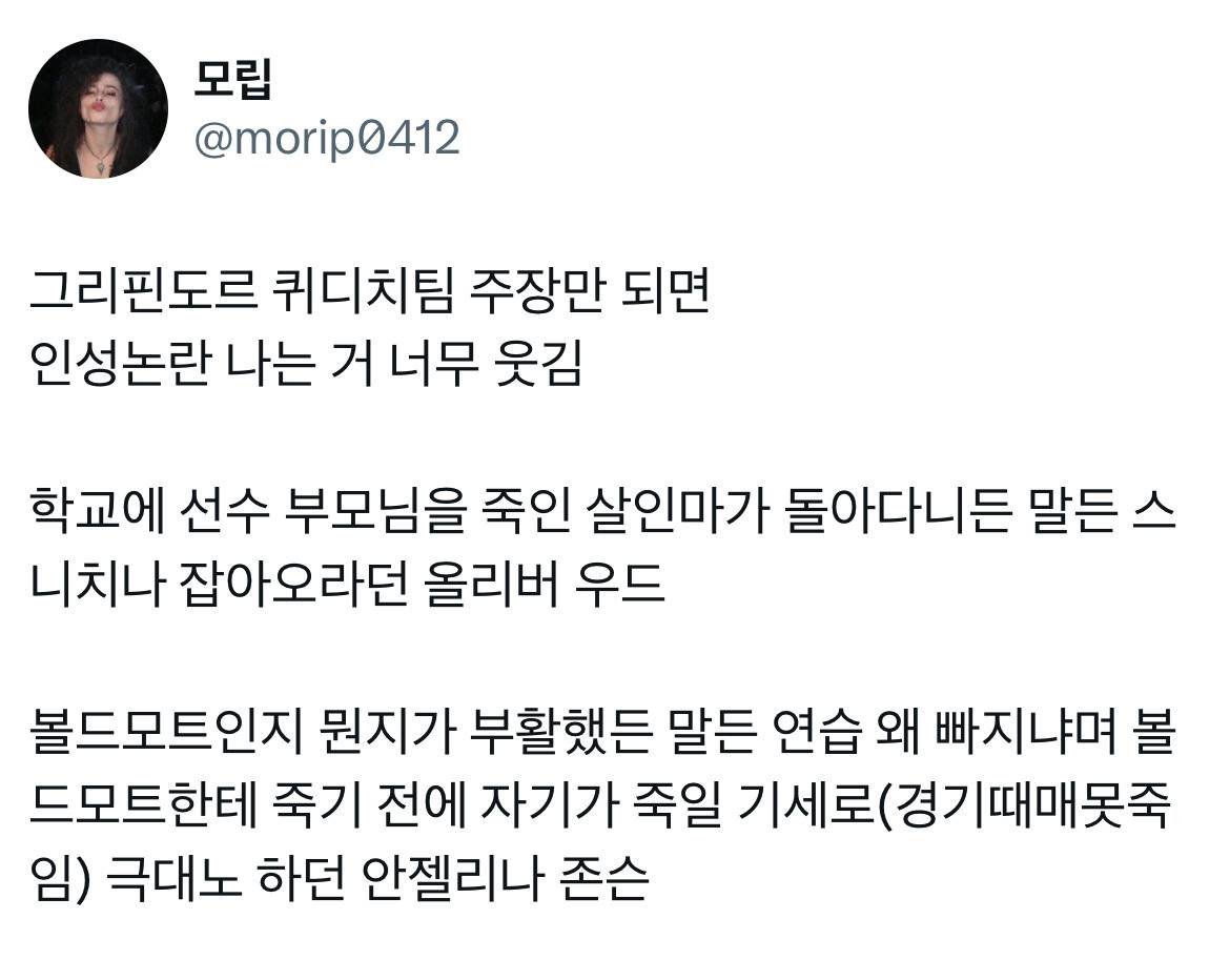 해리포터 캐릭터들 하나하나 너무 입체적이고 어떤 말로 표현하기에 어려운데 오직 올리버 우드만이.twt | 인스티즈