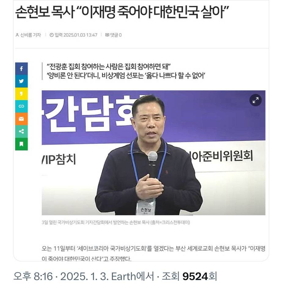 손현보 : ”이재명이 죽어야 대한민국이 살아" (이재명 대표 암살미수범 태워다준 공범이 다니는 교회 목사) | 인스티즈