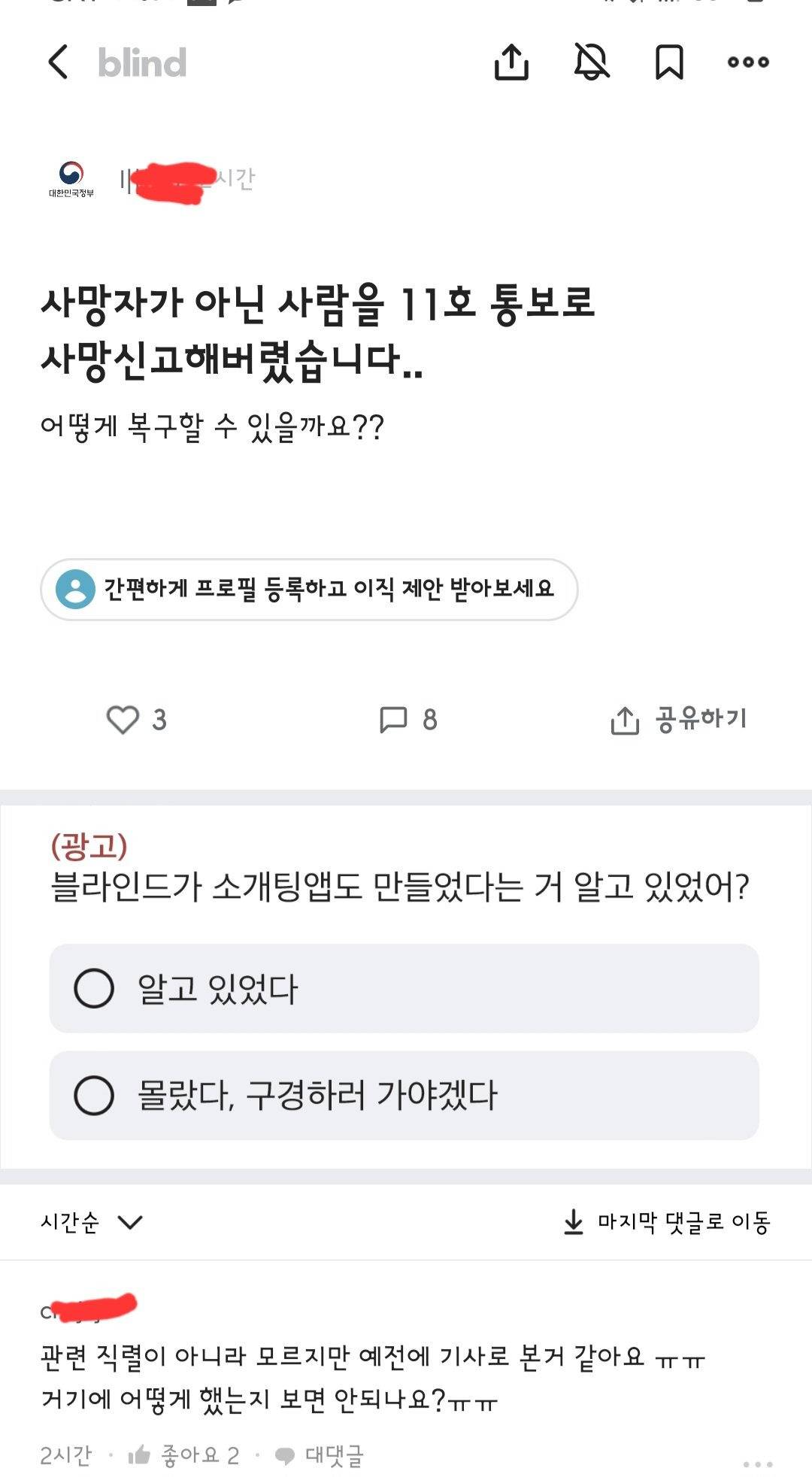 사망자가 아닌 사람을 사망신고 해버린 공무원.JPG | 인스티즈