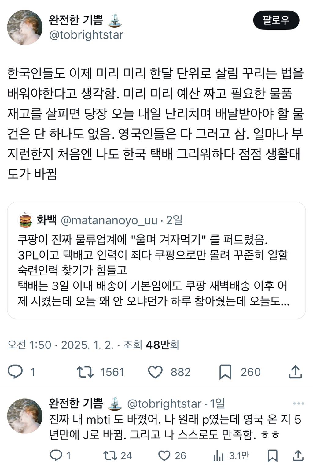 쿠팡이 진짜 물류업계에 "울며 겨자먹기" 를 퍼트렸음.twt | 인스티즈