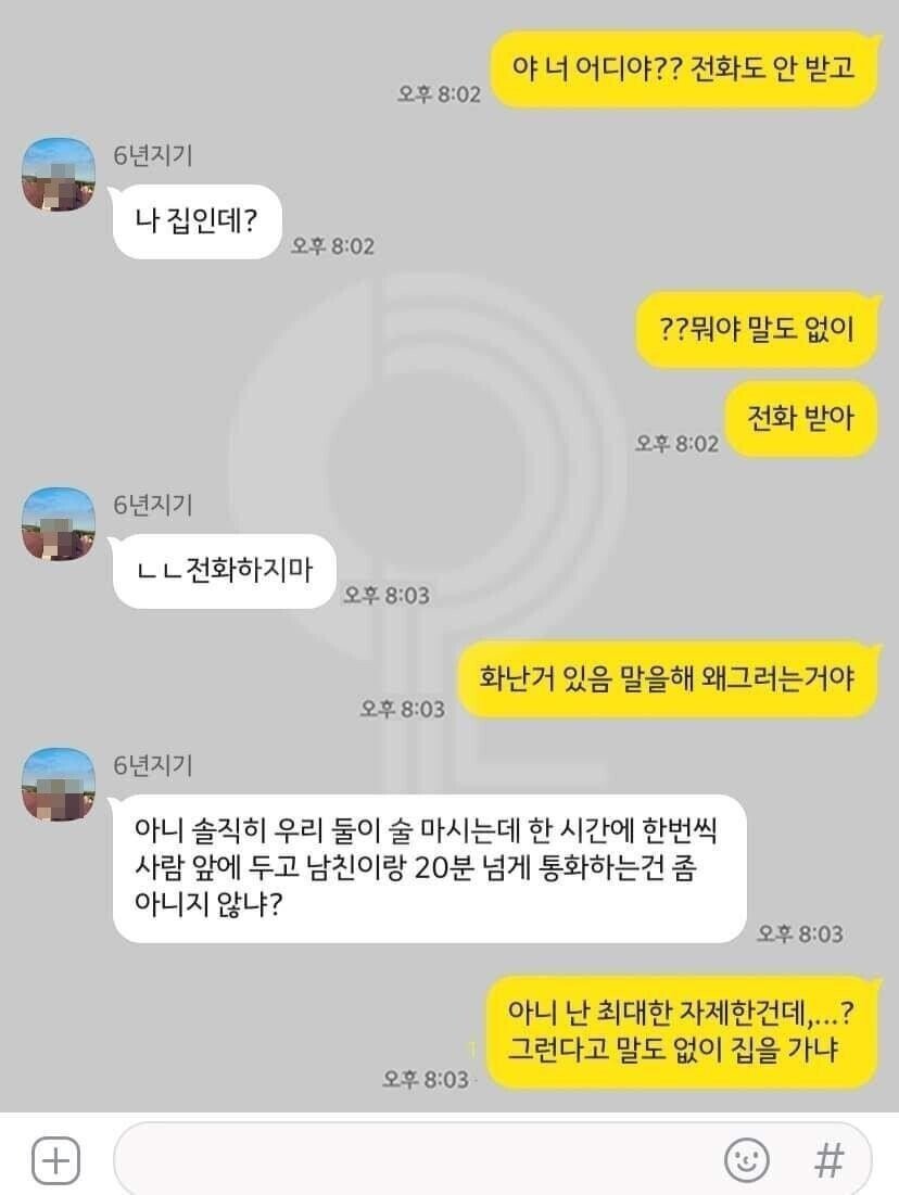 친구가 둘이 술먹다가 말도없이 집에 감 | 인스티즈