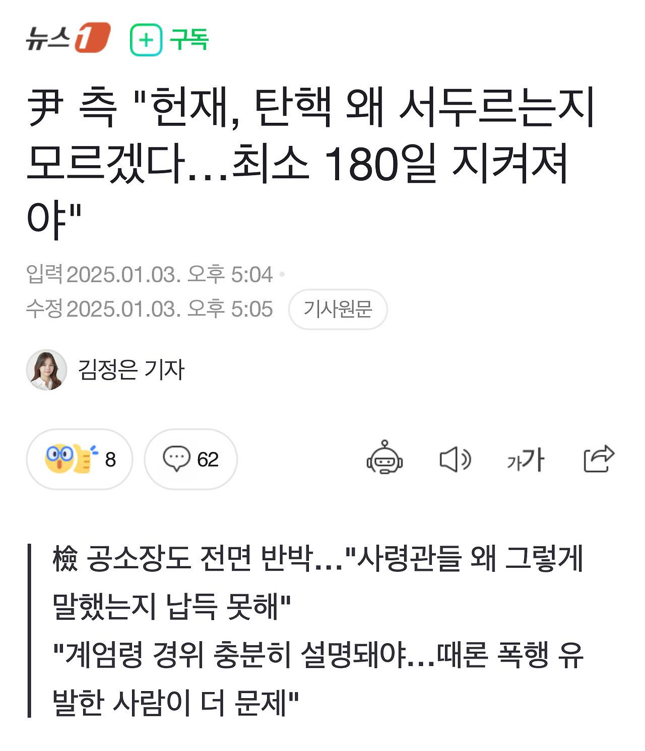 尹 측 "헌재, 탄핵 왜 서두르는지 모르겠다…최소 180일 지켜져야" | 인스티즈