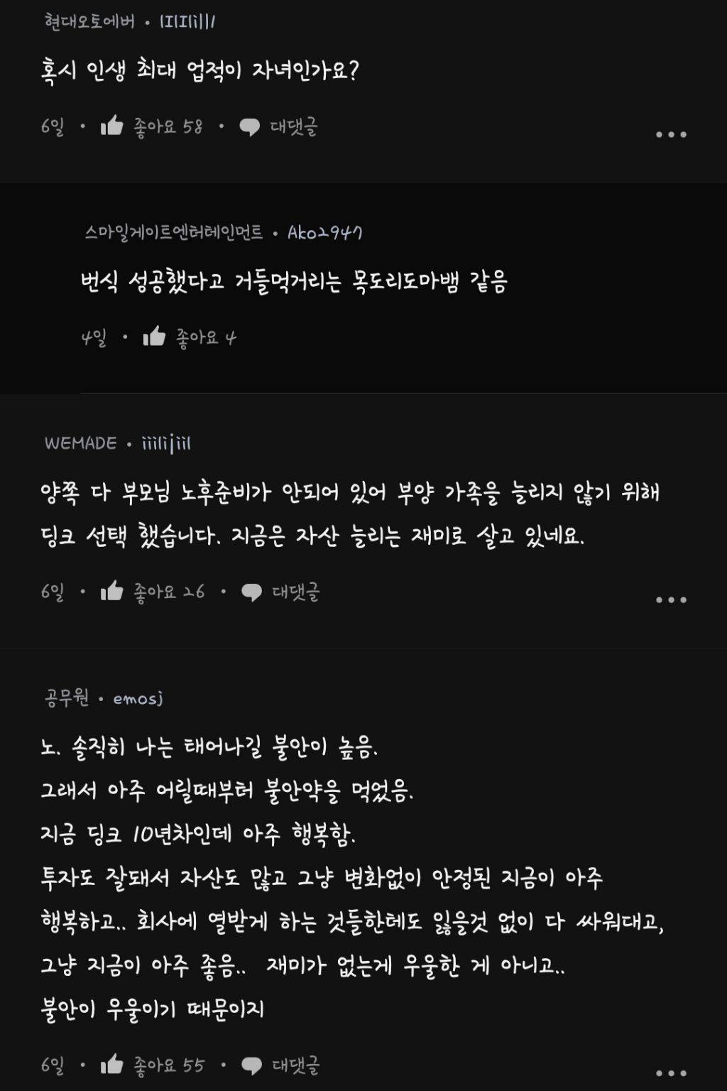 비혼주의 딩크 무슨 재미로 사나요? : 블라인드도 여론 바뀜 | 인스티즈
