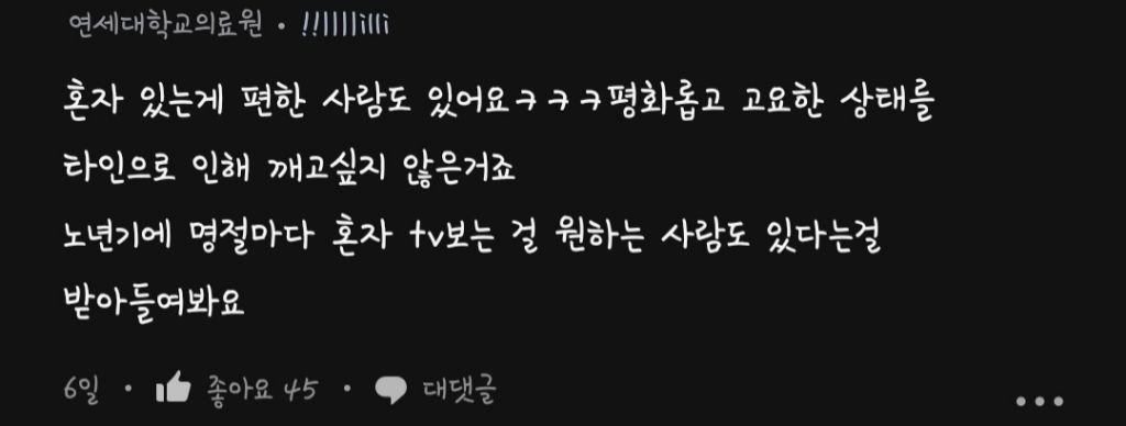 비혼주의 딩크 무슨 재미로 사나요? : 블라인드도 여론 바뀜 | 인스티즈