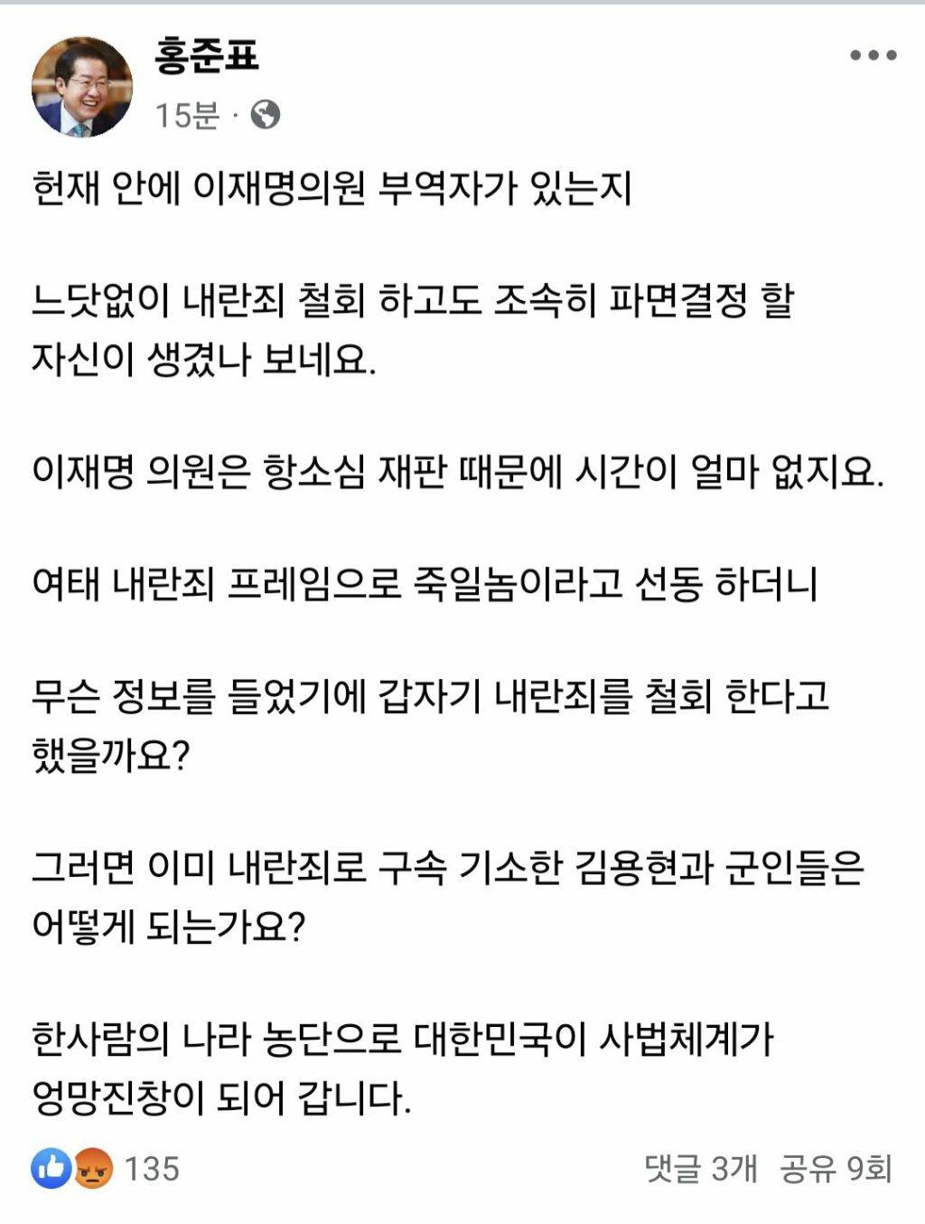 홍준표"헌재에 이재명 부역자가 있나" | 인스티즈