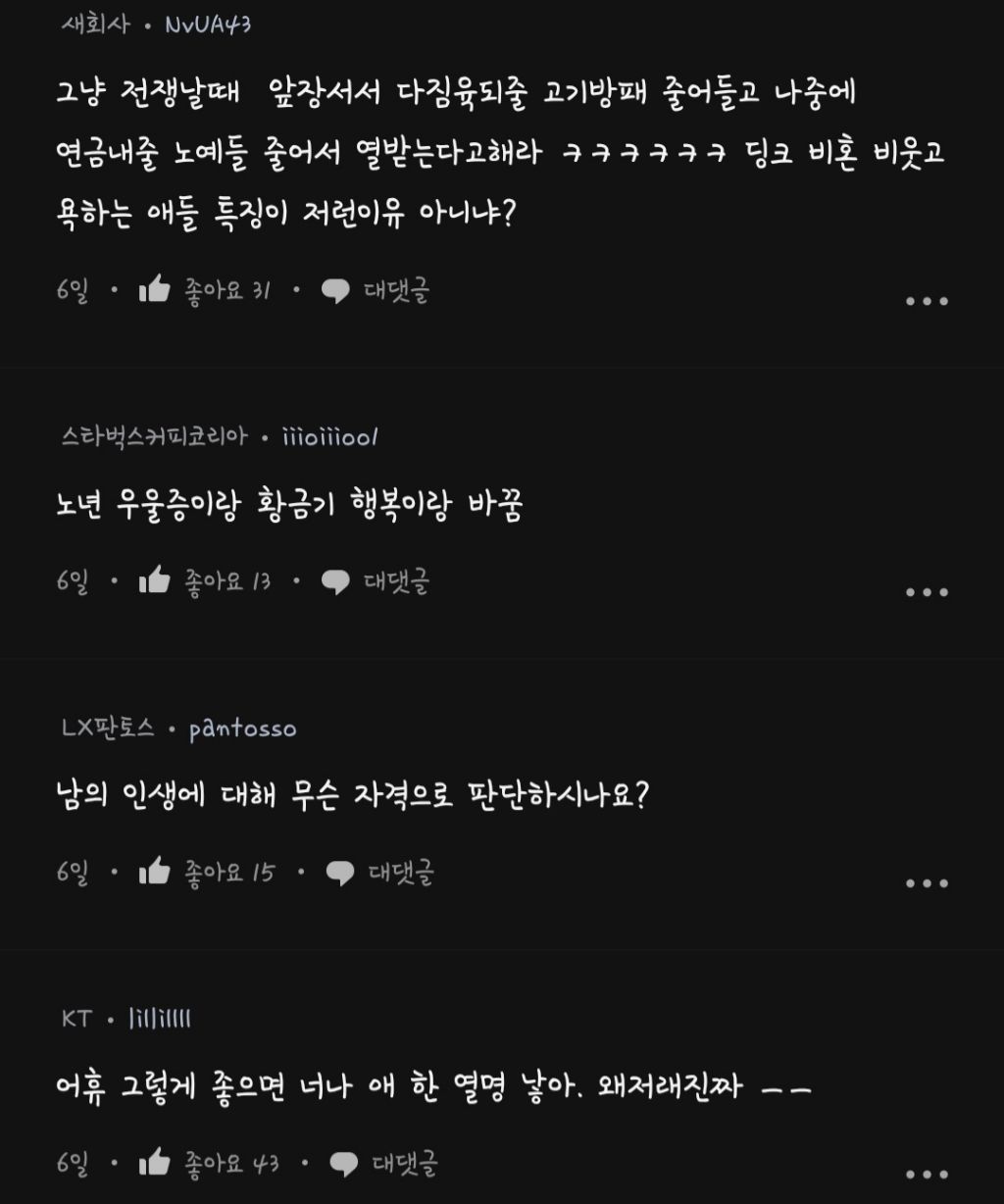 비혼주의 딩크 무슨 재미로 사나요? : 블라인드도 여론 바뀜 | 인스티즈