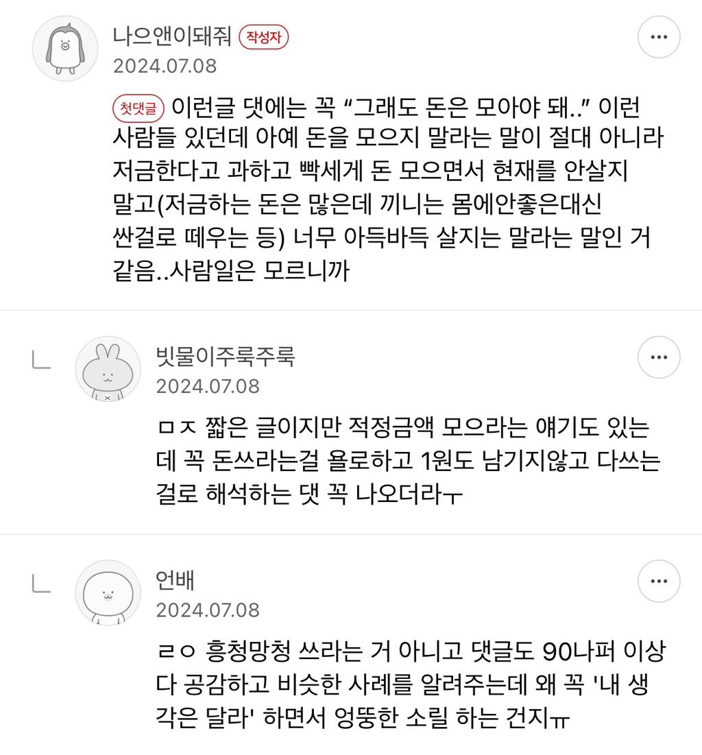 나 간호사인데 너무 아득바득 돈 모으지마.jpg | 인스티즈