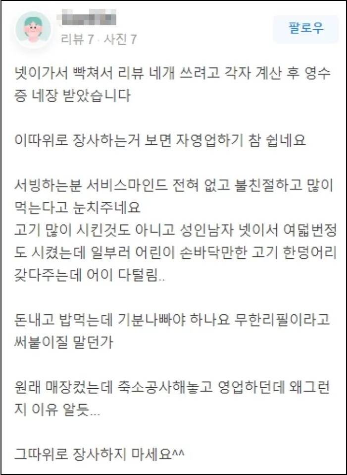 명륜진사갈비 8번 리필한 손님에 열받은 사장 | 인스티즈