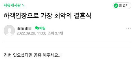하객입장에서 가장 최악의 결혼식 | 인스티즈