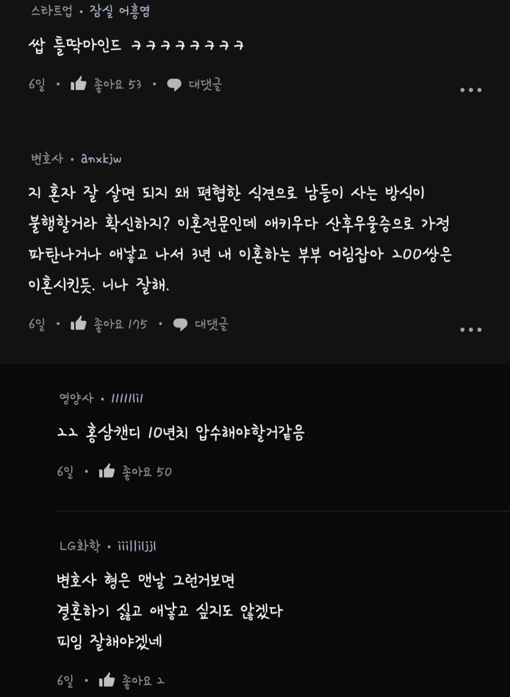 비혼주의 딩크 무슨 재미로 사나요? : 블라인드도 여론 바뀜 | 인스티즈
