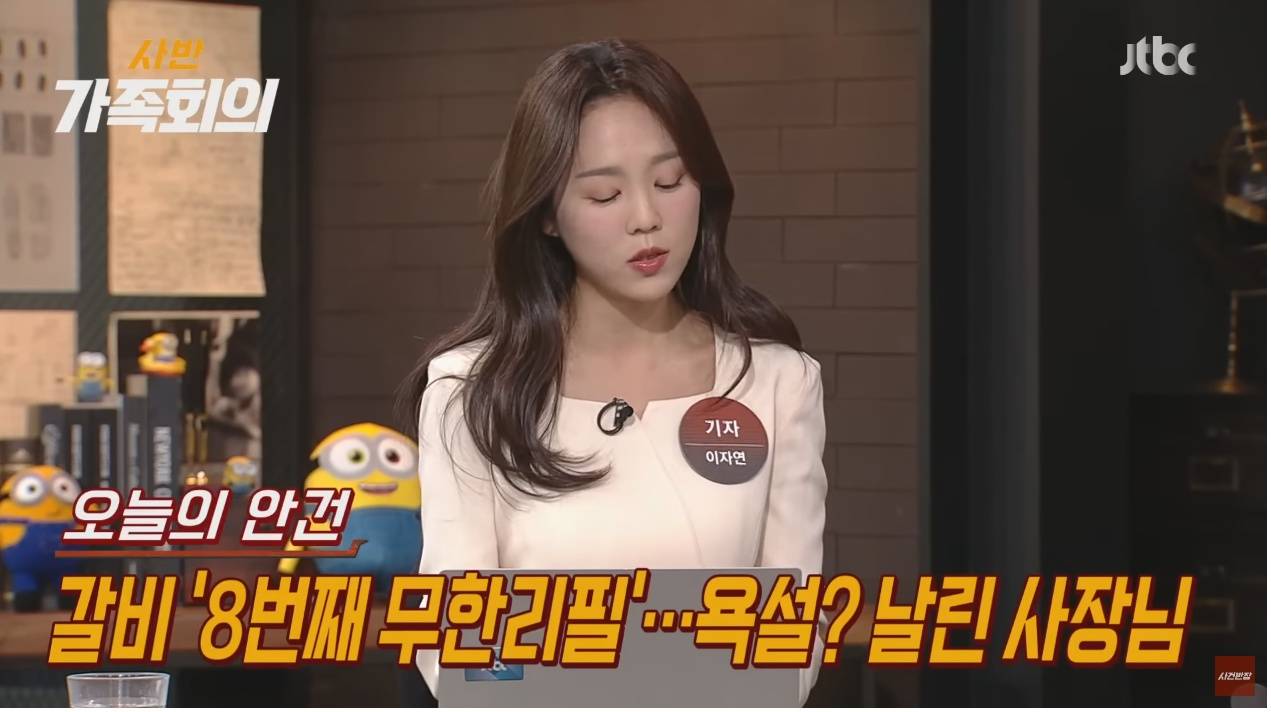 명륜진사갈비 8번 리필한 손님에 열받은 사장 | 인스티즈