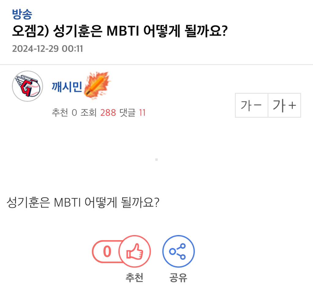 오겜2) 성기훈은 MBTI 어떻게 될까요? | 인스티즈