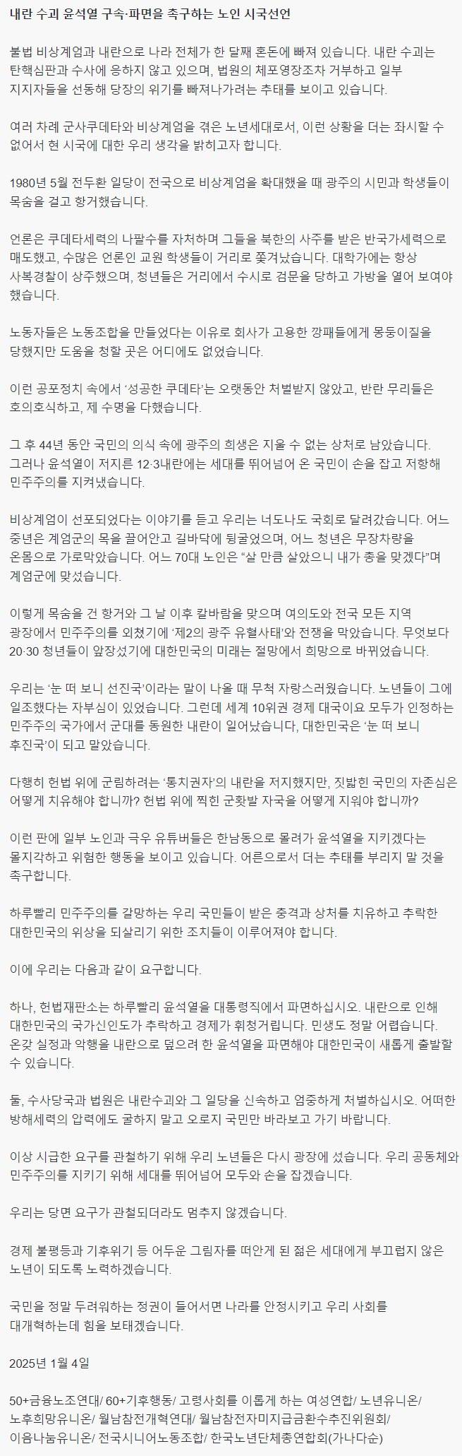 태극기부대 때문에 가려지는 깨어있는 대한민국 노인들 | 인스티즈