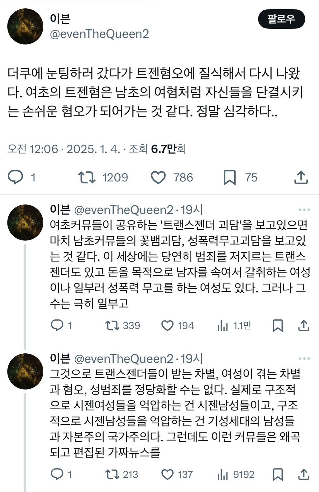 에 눈팅하러 갔다가 트젠혐오에 질식해서 다시 나왔다 | 인스티즈