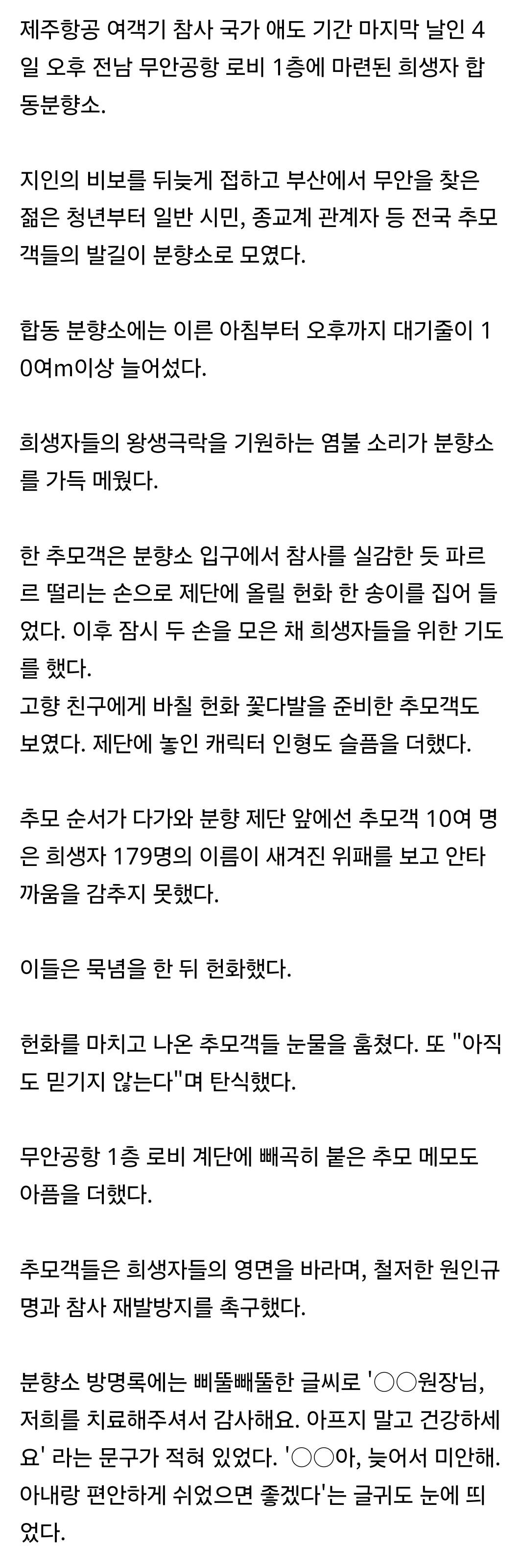 국가애도기간 마지막 날…무안공항으로 모인 전국 추모객 | 인스티즈