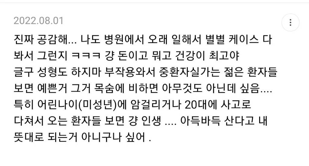나 간호사인데 너무 아득바득 돈 모으지마.jpg | 인스티즈
