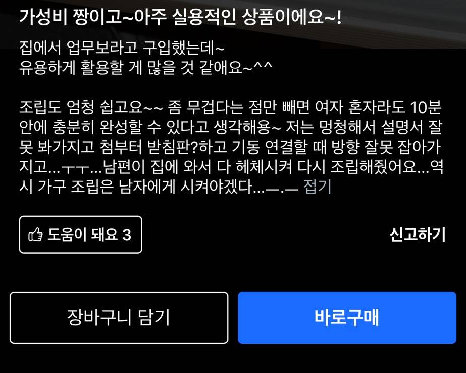 인터넷에서 가구 사려고 볼때 이런 후기 적는 여자들 답답한 달글 | 인스티즈