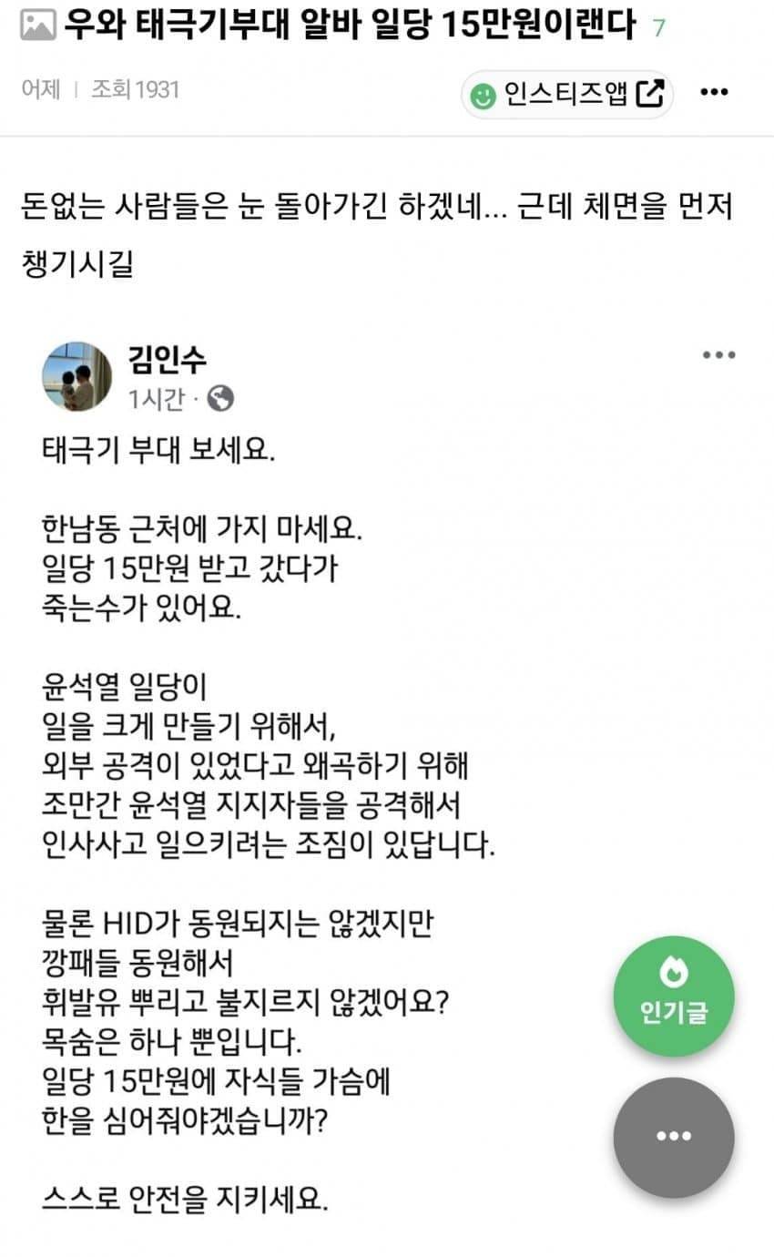 윤석열, 본인 지지자공격 조짐 보여 (+태극기부대 집회 일당 15만원썰) | 인스티즈