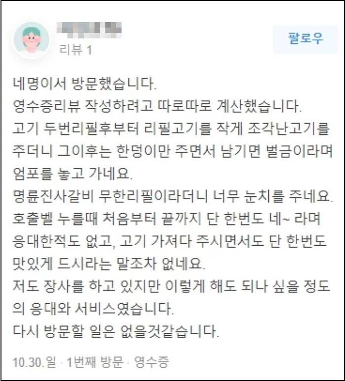 명륜진사갈비 8번 리필한 손님에 열받은 사장 | 인스티즈