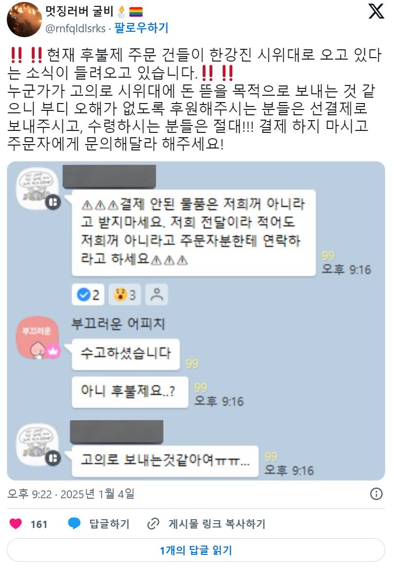 누가 시위대한테 후불제 물건 보내고 있대 | 인스티즈