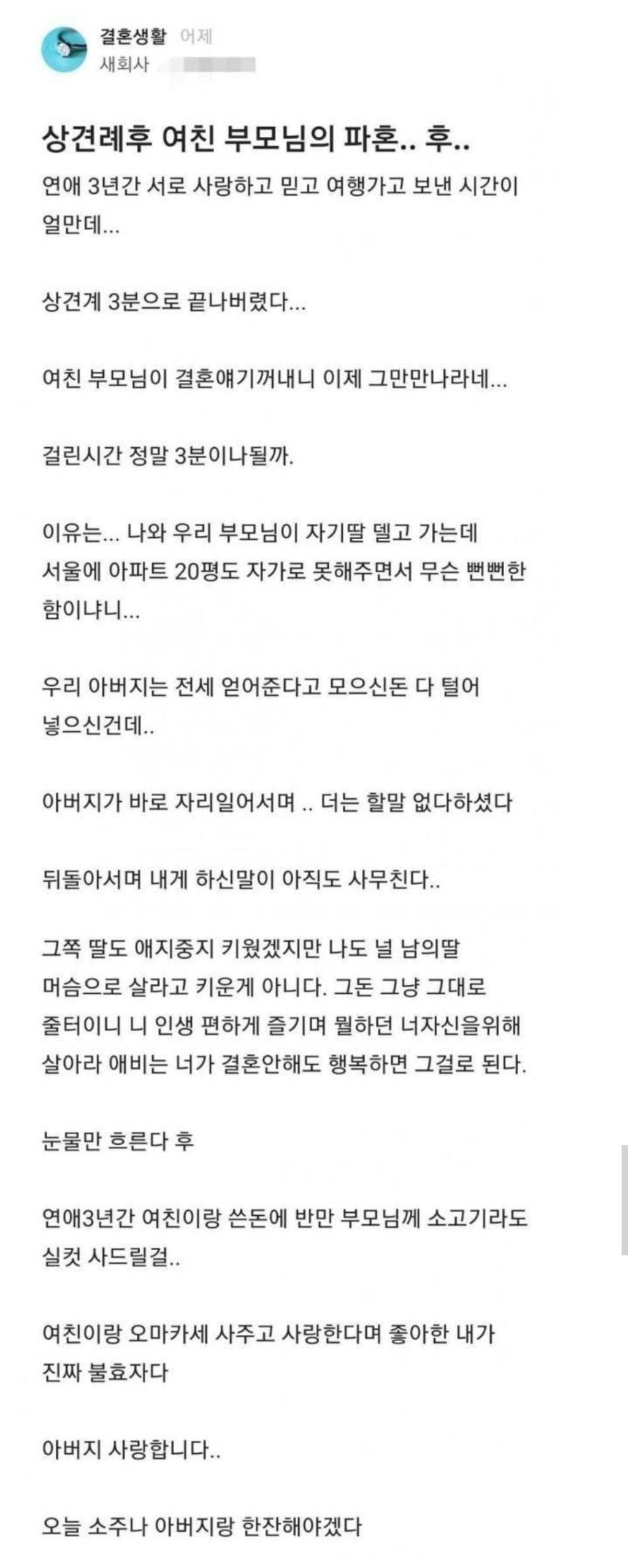 상견례 3분으로 끝나 버렸다 | 인스티즈