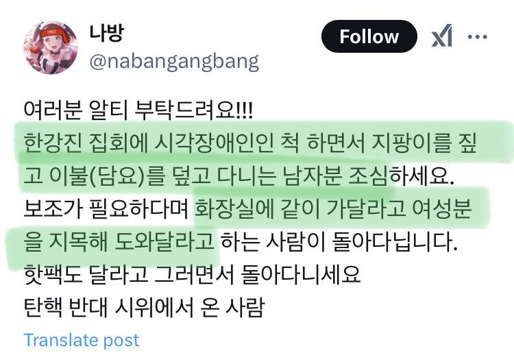 한강진에서 이사람 보면 조심하라 함!!! | 인스티즈