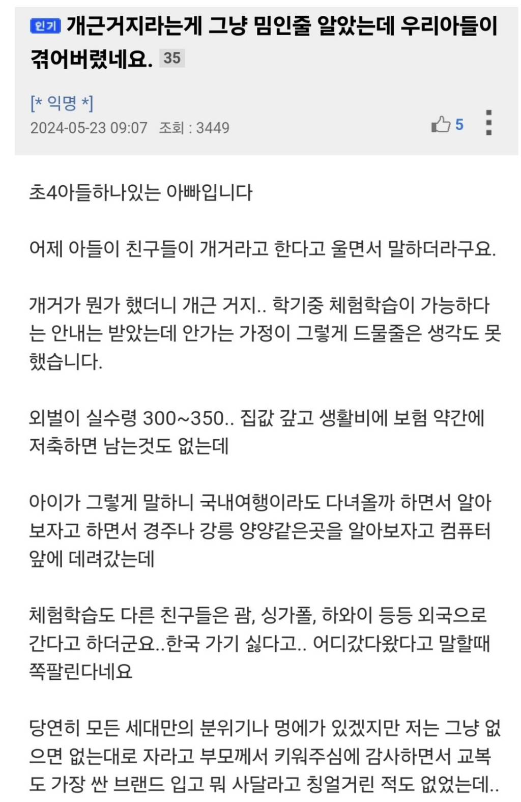 개근거지라는게 그냥 밈인줄 알았는데 우리 아들이 겪었네요.jpg | 인스티즈