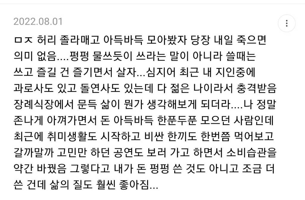 나 간호사인데 너무 아득바득 돈 모으지마.jpg | 인스티즈