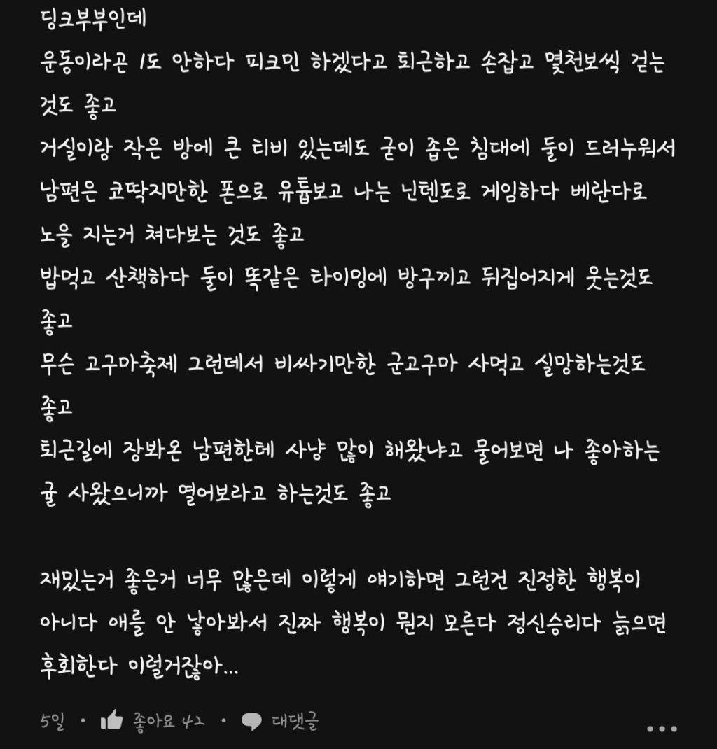 비혼주의 딩크 무슨 재미로 사나요? : 블라인드도 여론 바뀜 | 인스티즈