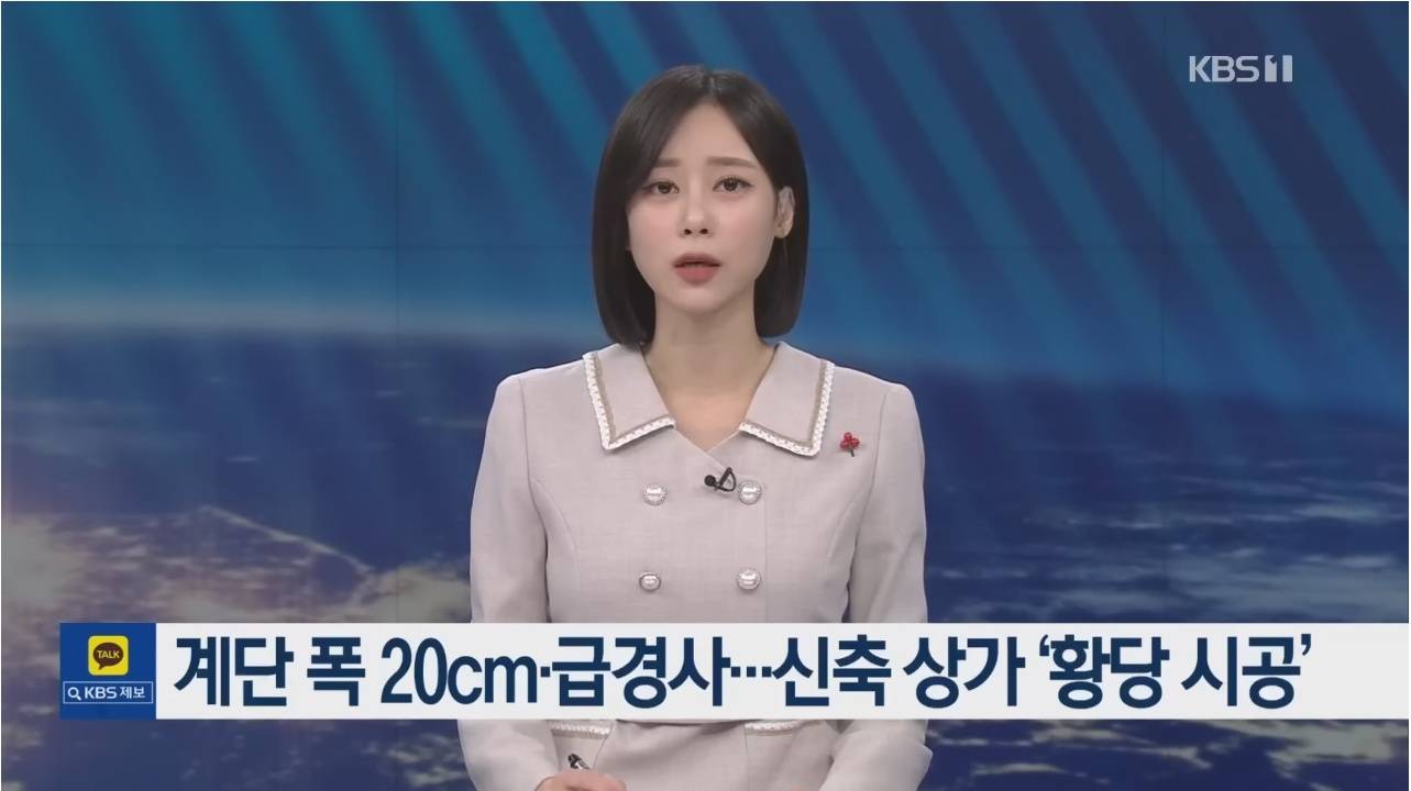 분양가 30~40억짜리 신축 상가의 계단폭 | 인스티즈