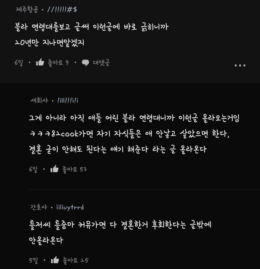 비혼주의 딩크 무슨 재미로 사나요? : 블라인드도 여론 바뀜 | 인스티즈