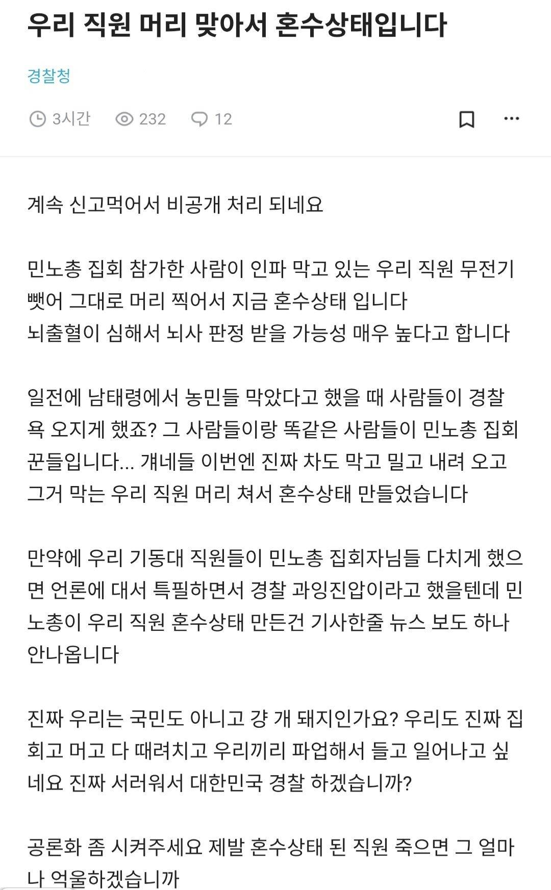 현재 민주노총 관련 돌고있는 말 | 인스티즈