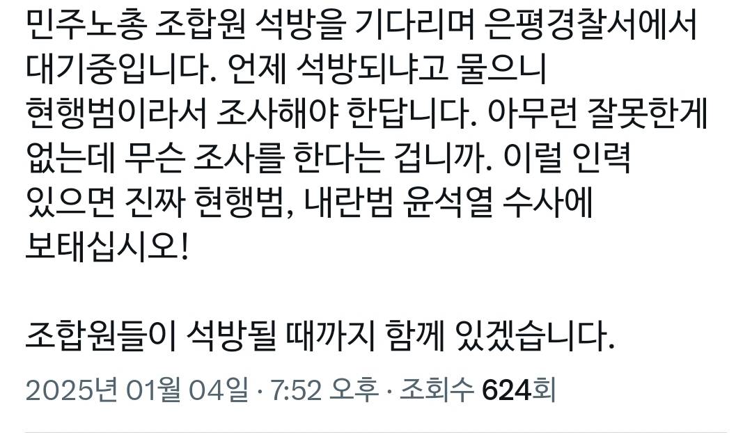 오늘 낮 한강진에서 연행 됐던 조합원 분들 중 한 분.jpg | 인스티즈