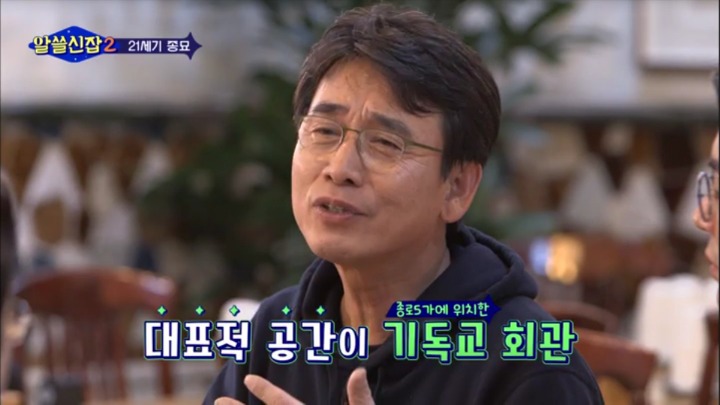 알쓸신잡) 1987년, 대학생을 지키던 종로 교회와 성당 +그 이유 | 인스티즈
