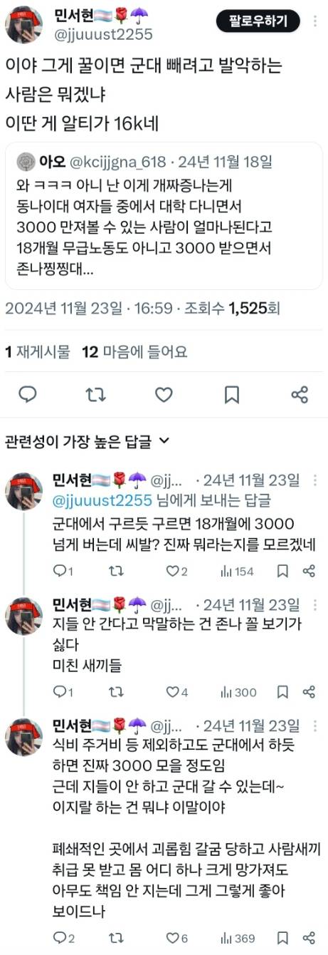 본인이 PMS가 있으며 여자화장실 쓸 거라는 비수술 트랜스여성 | 인스티즈