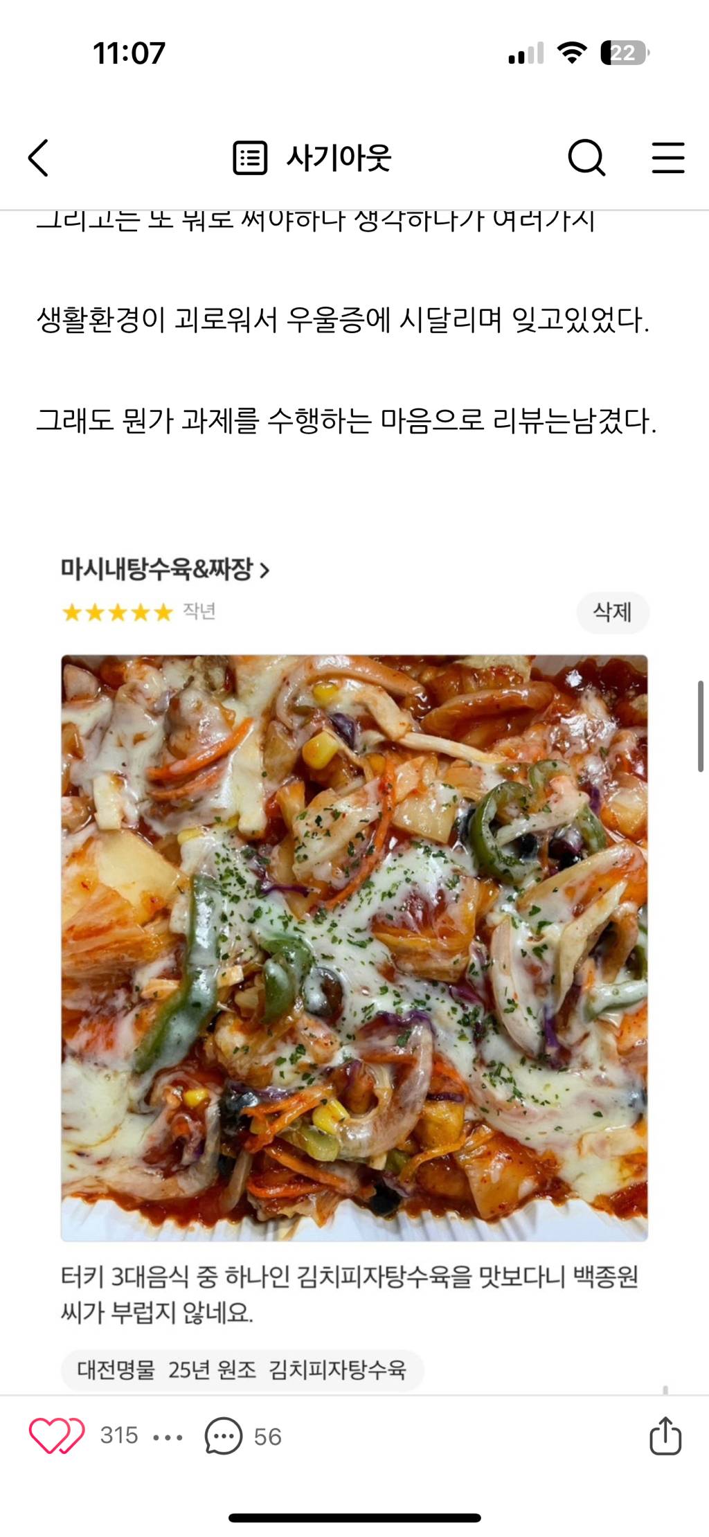 김치피자탕수육집 사장님께 답글을 받기위한 어느 블로거의 노력 | 인스티즈