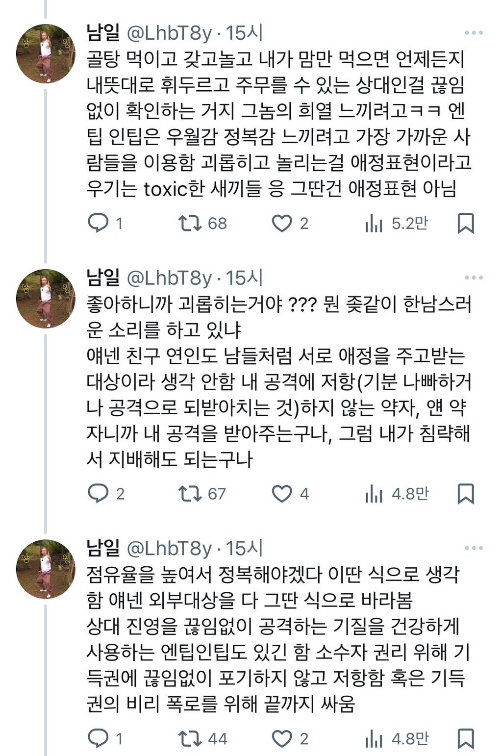 엔팁,인팁한테 호되게 당한듯한 사람 | 인스티즈