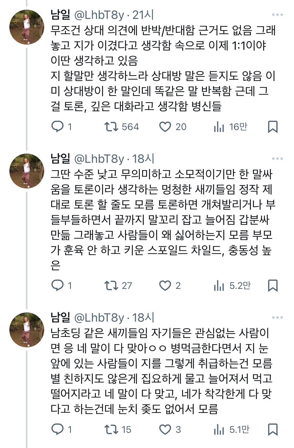 엔팁,인팁한테 호되게 당한듯한 사람 | 인스티즈