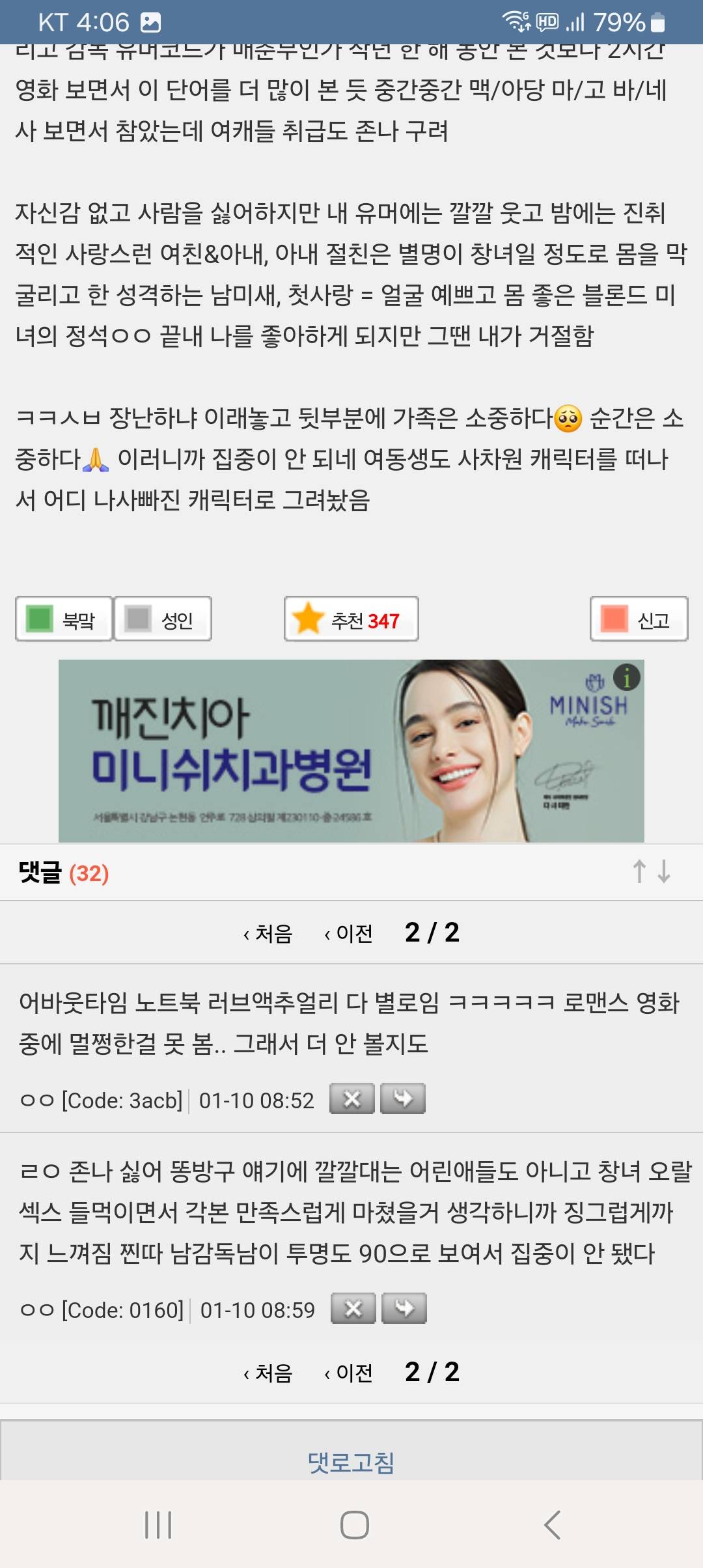 해연갤에서 엄청 화제된 영화 어바웃 타임 글 '이래서 불호가 많았구나'.jpg | 인스티즈