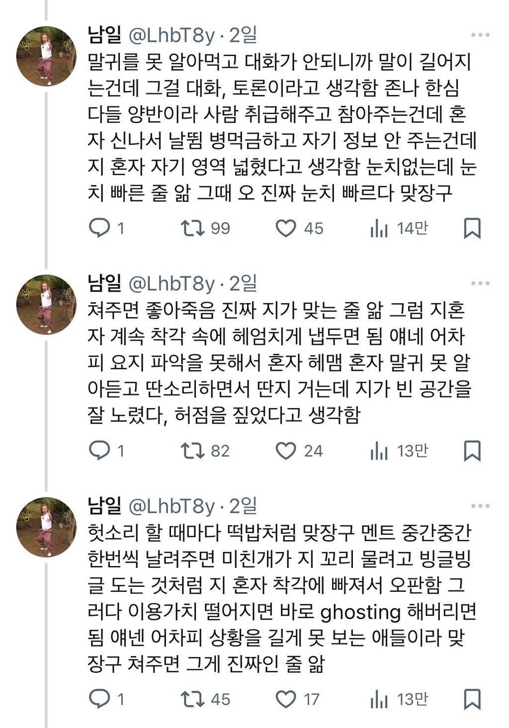 엔팁,인팁한테 호되게 당한듯한 사람 | 인스티즈