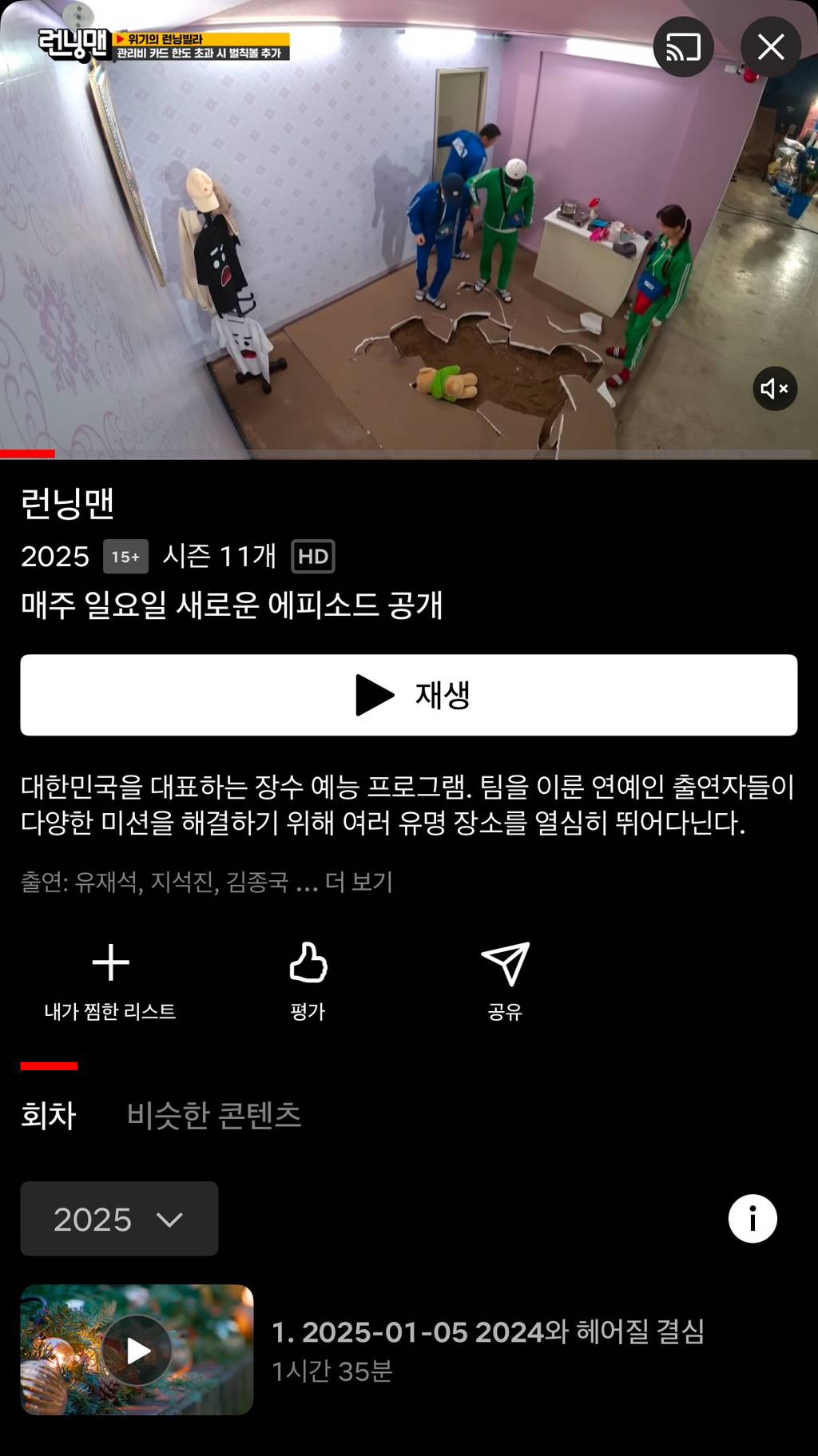 런닝맨 넷플릭스 입갤 | 인스티즈