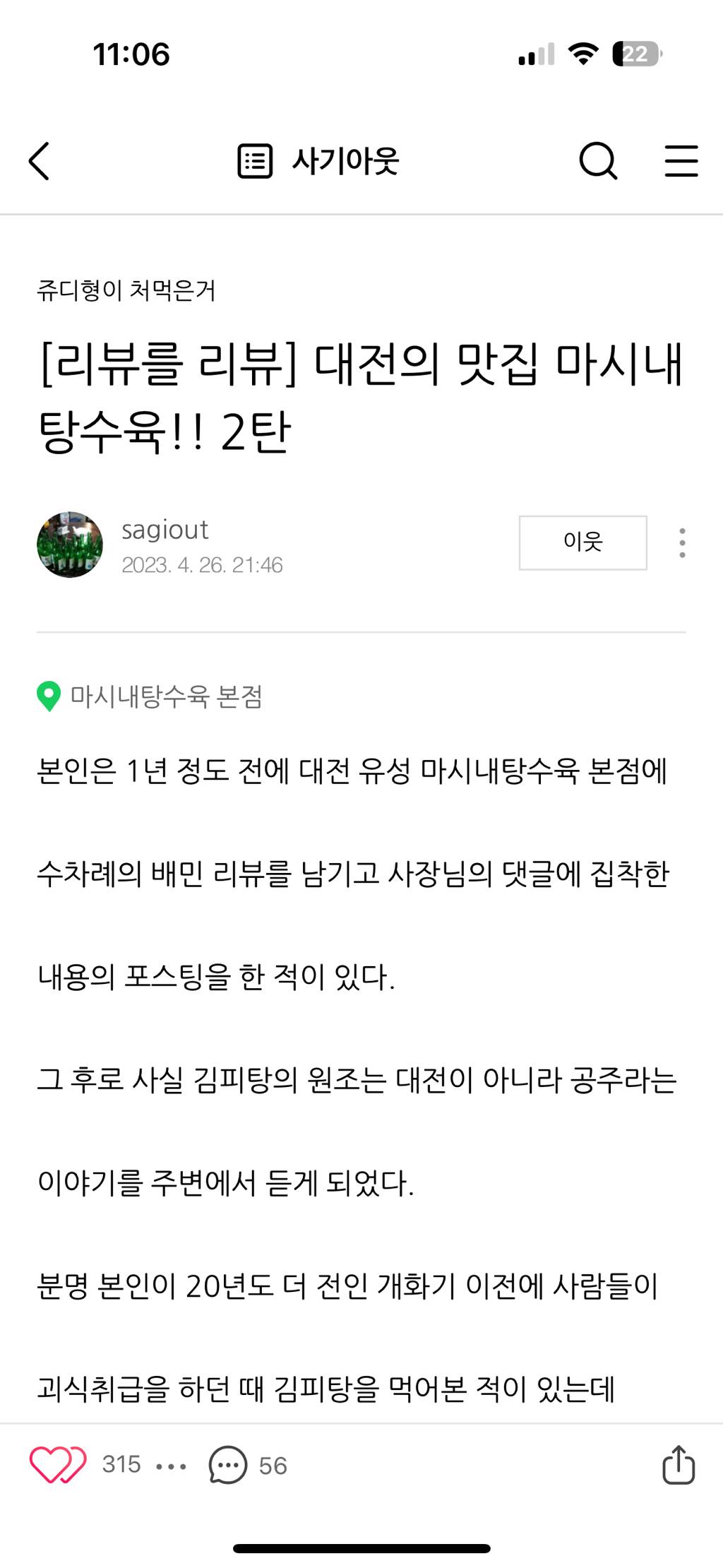 김치피자탕수육집 사장님께 답글을 받기위한 어느 블로거의 노력 | 인스티즈