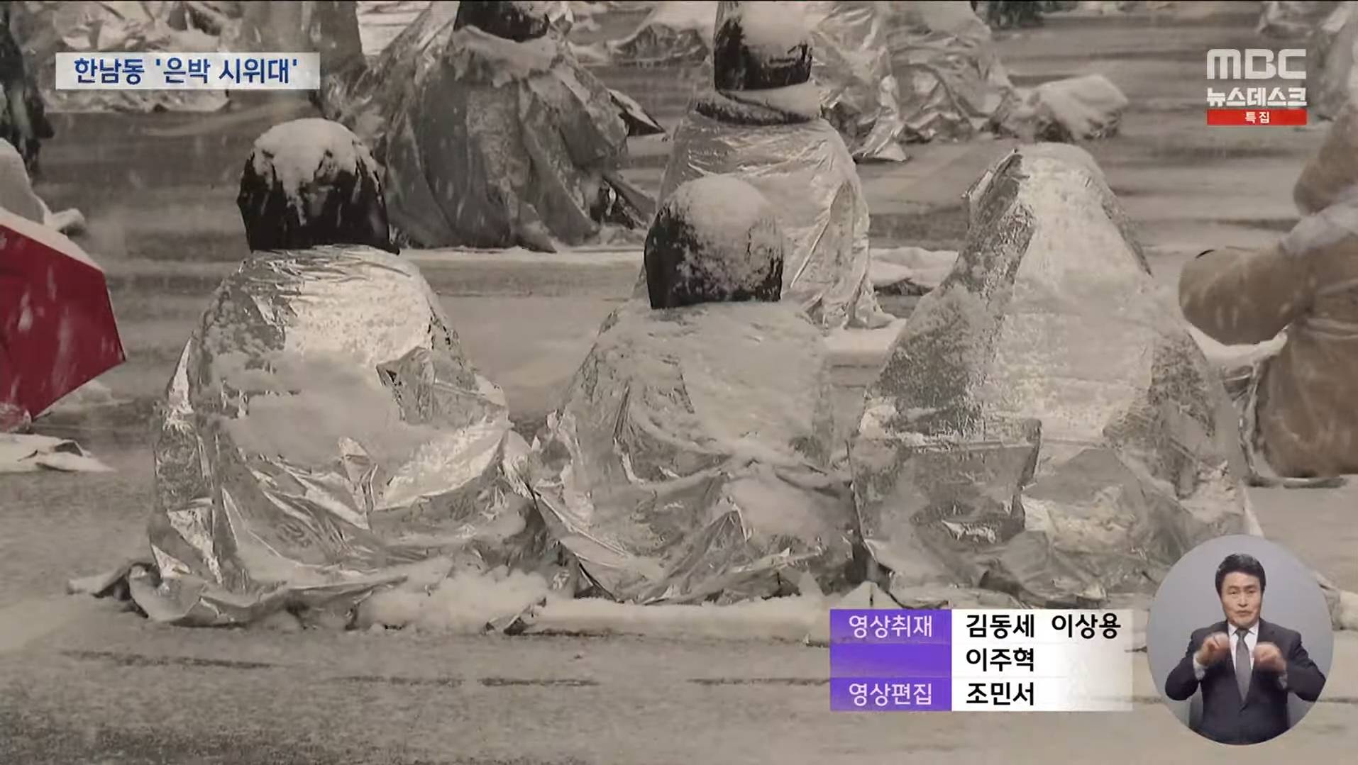 MBC 뉴스데스크에 나온 은박 키세스 시위대 | 인스티즈