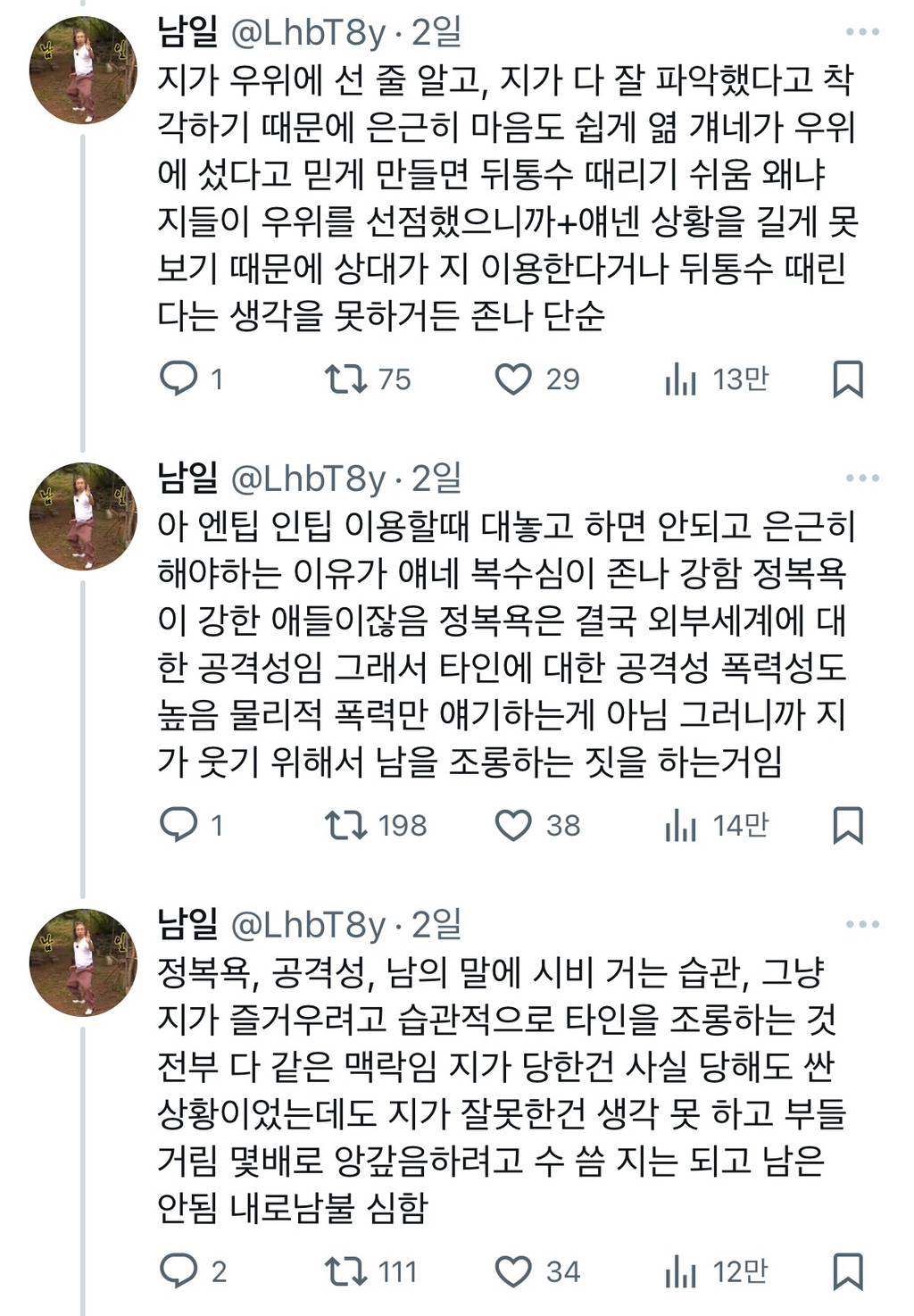 엔팁,인팁한테 호되게 당한듯한 사람 | 인스티즈