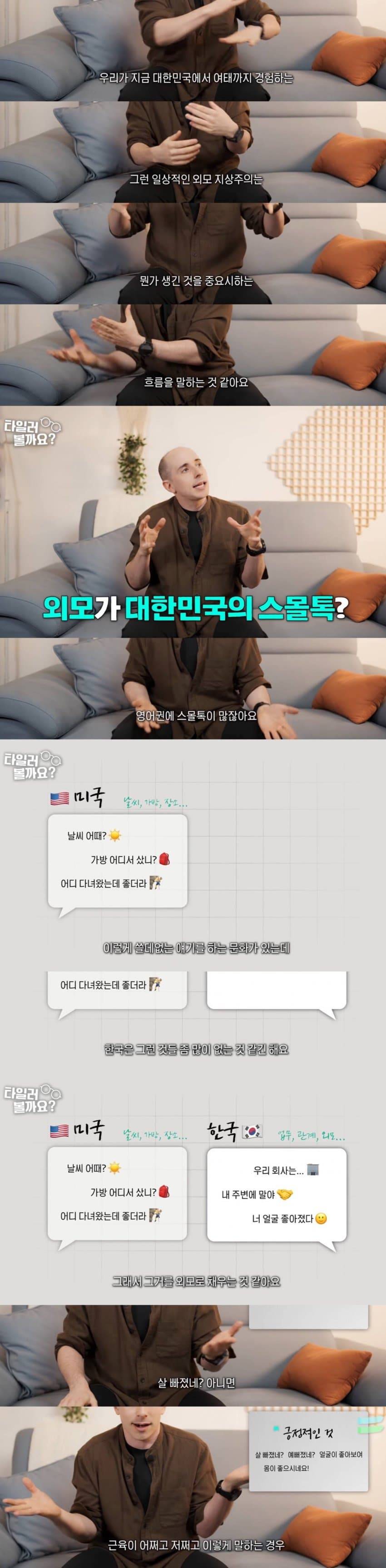 타일러가 말하는 한국사회의 외모지상주의 jpg | 인스티즈