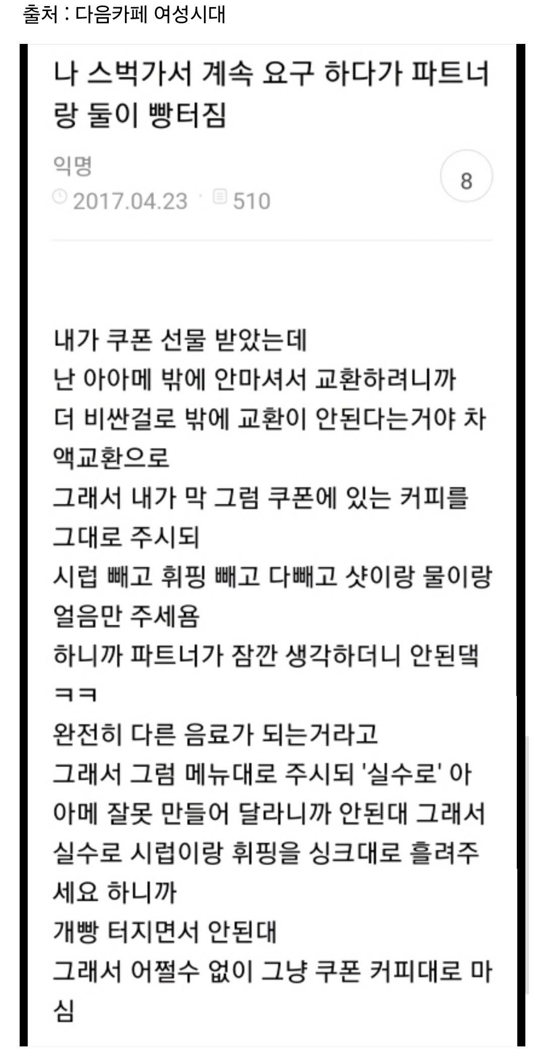 스벅가서 계속 요구하다 파트너랑 빵터짐 | 인스티즈