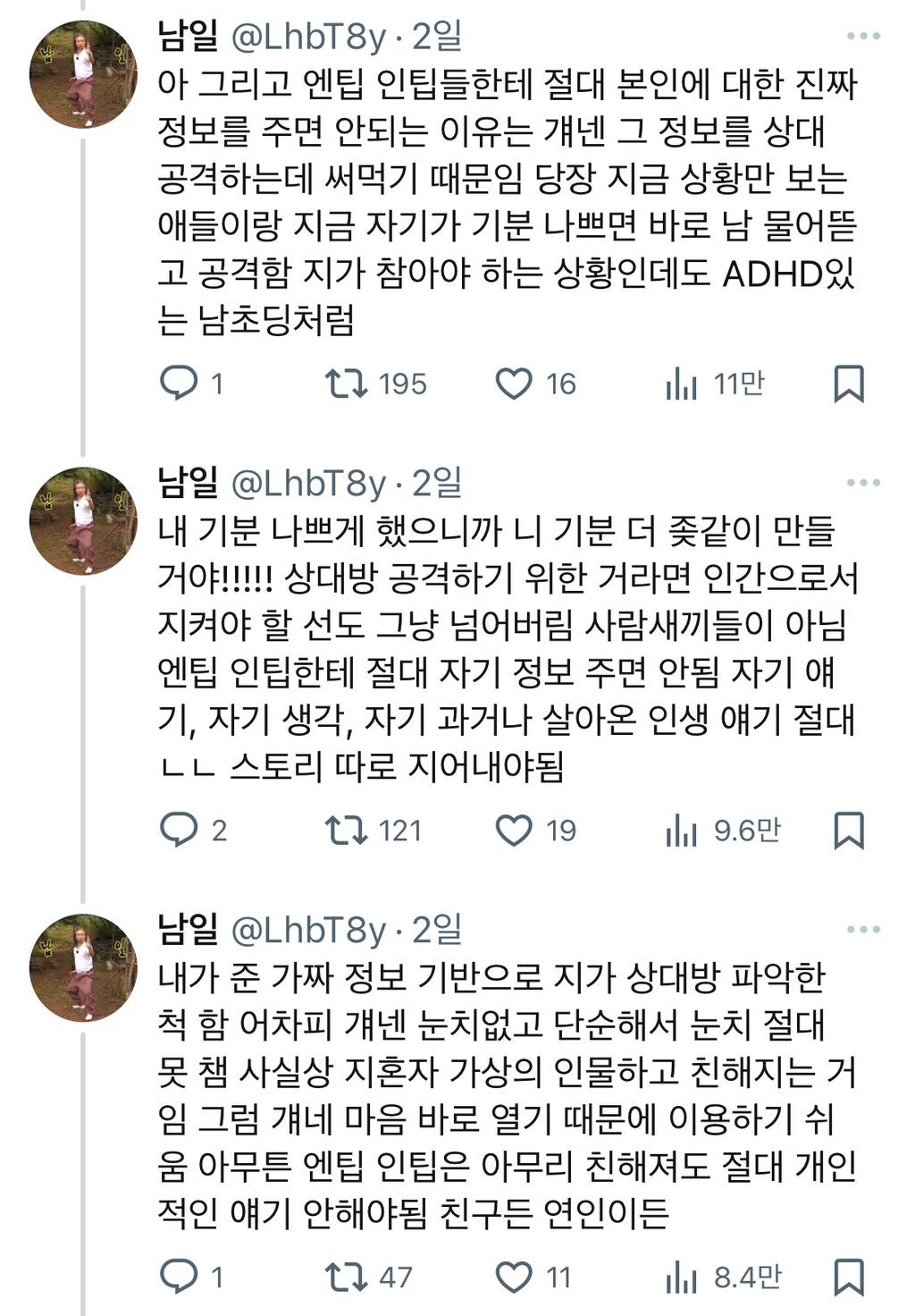 엔팁,인팁한테 호되게 당한듯한 사람 | 인스티즈