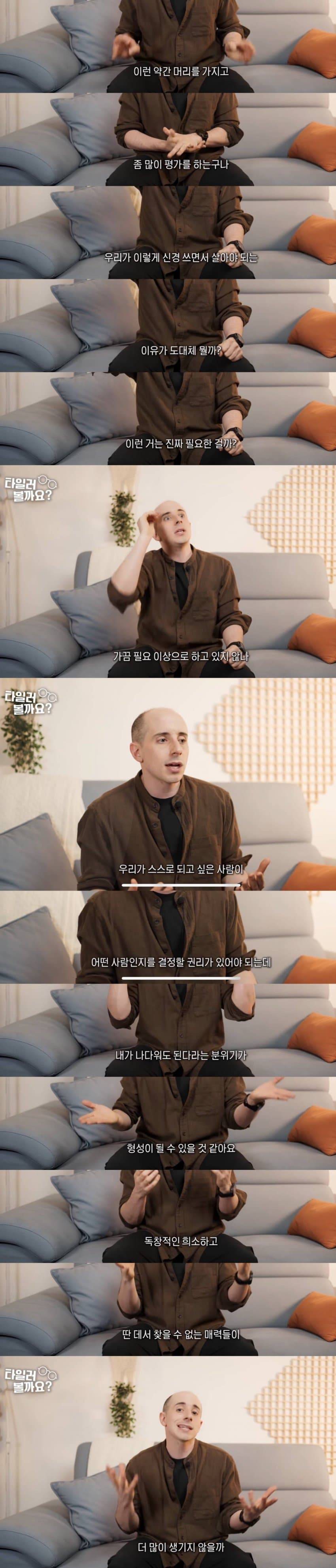 타일러가 말하는 한국사회의 외모지상주의 jpg | 인스티즈