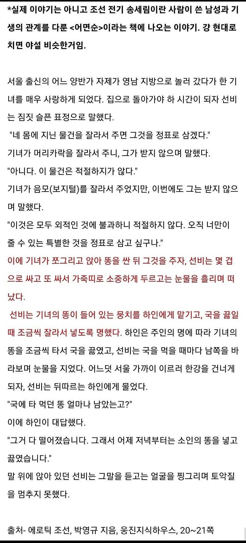 텍스트 혐?)조선시대에도 있던 패티시 | 인스티즈
