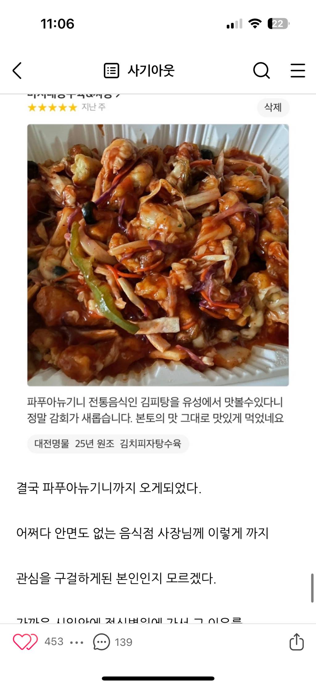 김치피자탕수육집 사장님께 답글을 받기위한 어느 블로거의 노력 | 인스티즈